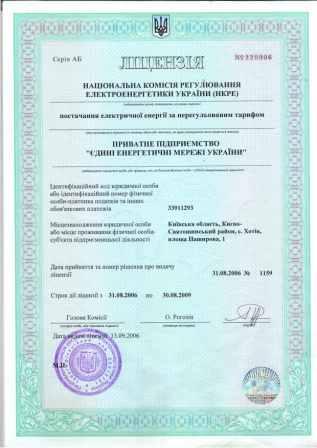 Ліцензія НКРЕ на продіж єлектроенергії за нерегульованим тарифом
