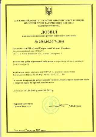 Дозвіл на виконання 
робіт підвищеної небезпеки