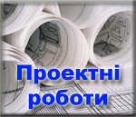 проектні роботи, проект електрики, отримання технічних умов, ту, дозвіл на підключення